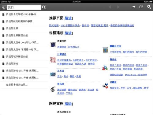 Ygwiki app ipad.jpg